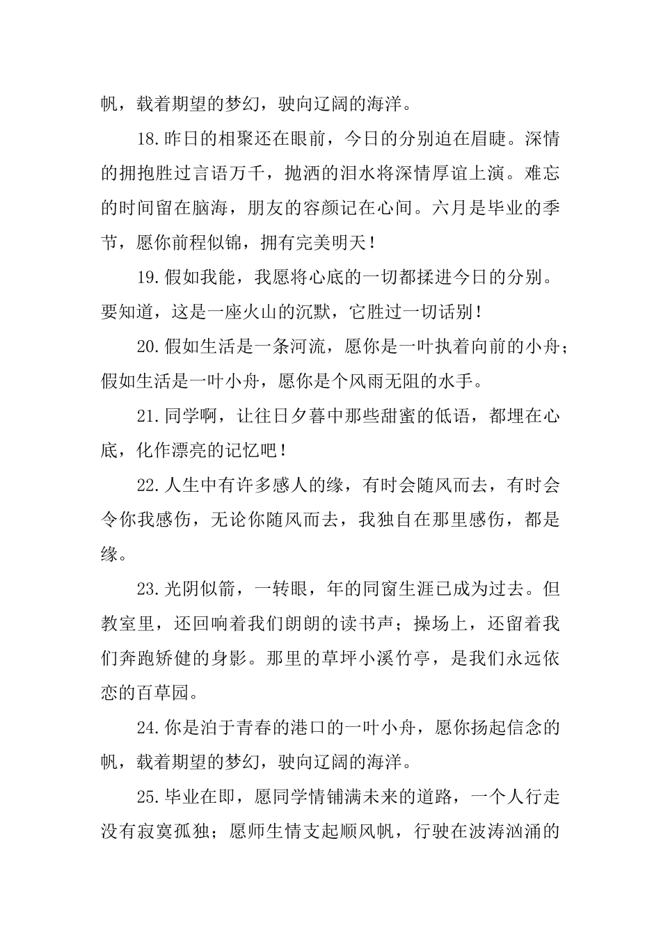 写给同学的毕业赠言300条_第3页