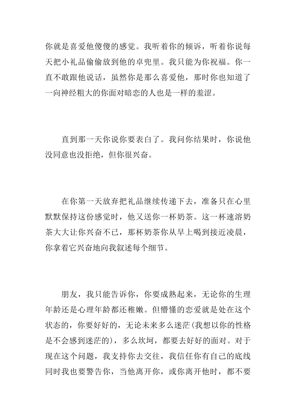 写给发小的一封道歉信范文_第2页