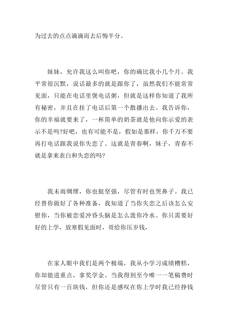 写给发小的一封道歉信范文_第3页