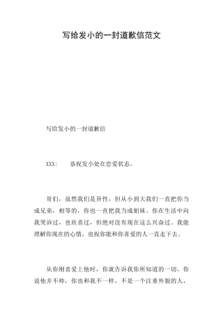 写给发小的一封道歉信范文