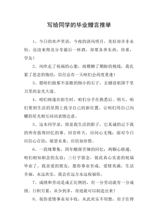 写给同学的毕业赠言推荐