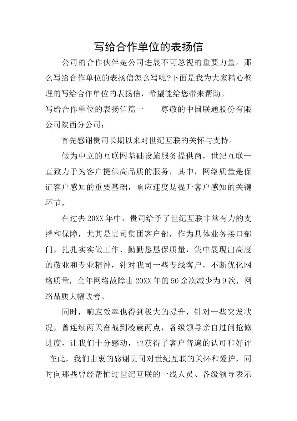 写给合作单位的表扬信_第1页