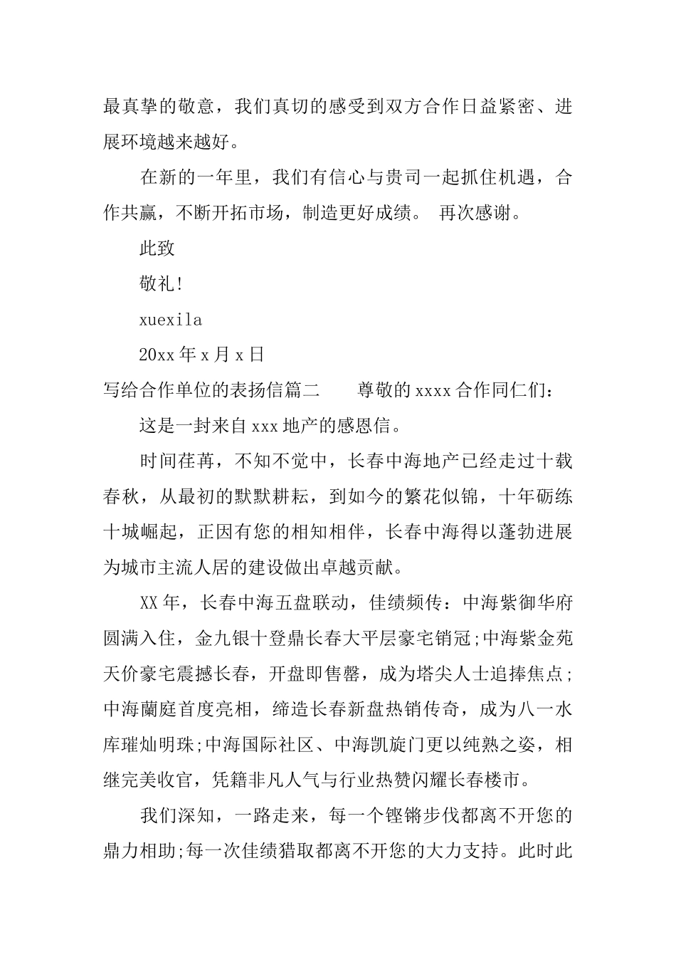写给合作单位的表扬信_第2页