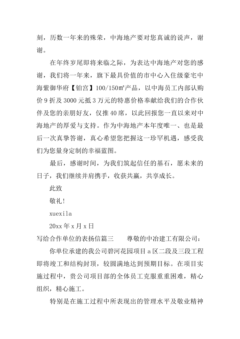 写给合作单位的表扬信_第3页