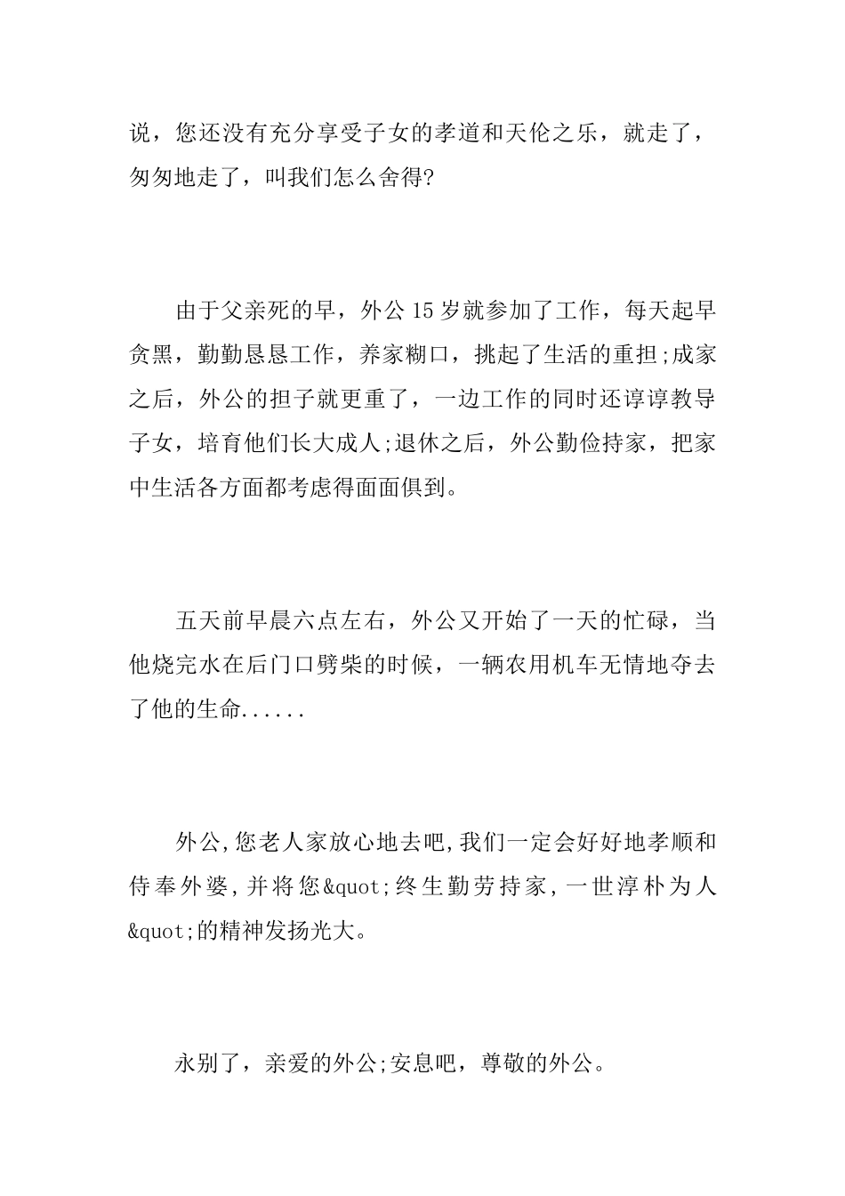 写给外公的追悼词_第2页