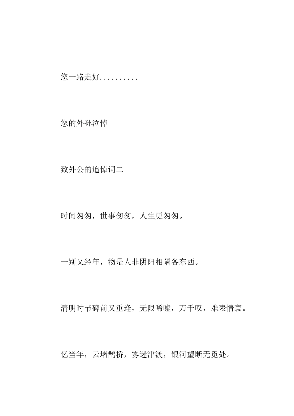 写给外公的追悼词_第3页