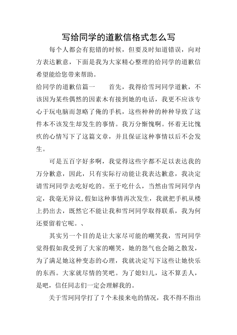 写给同学的道歉信格式怎么写_第1页