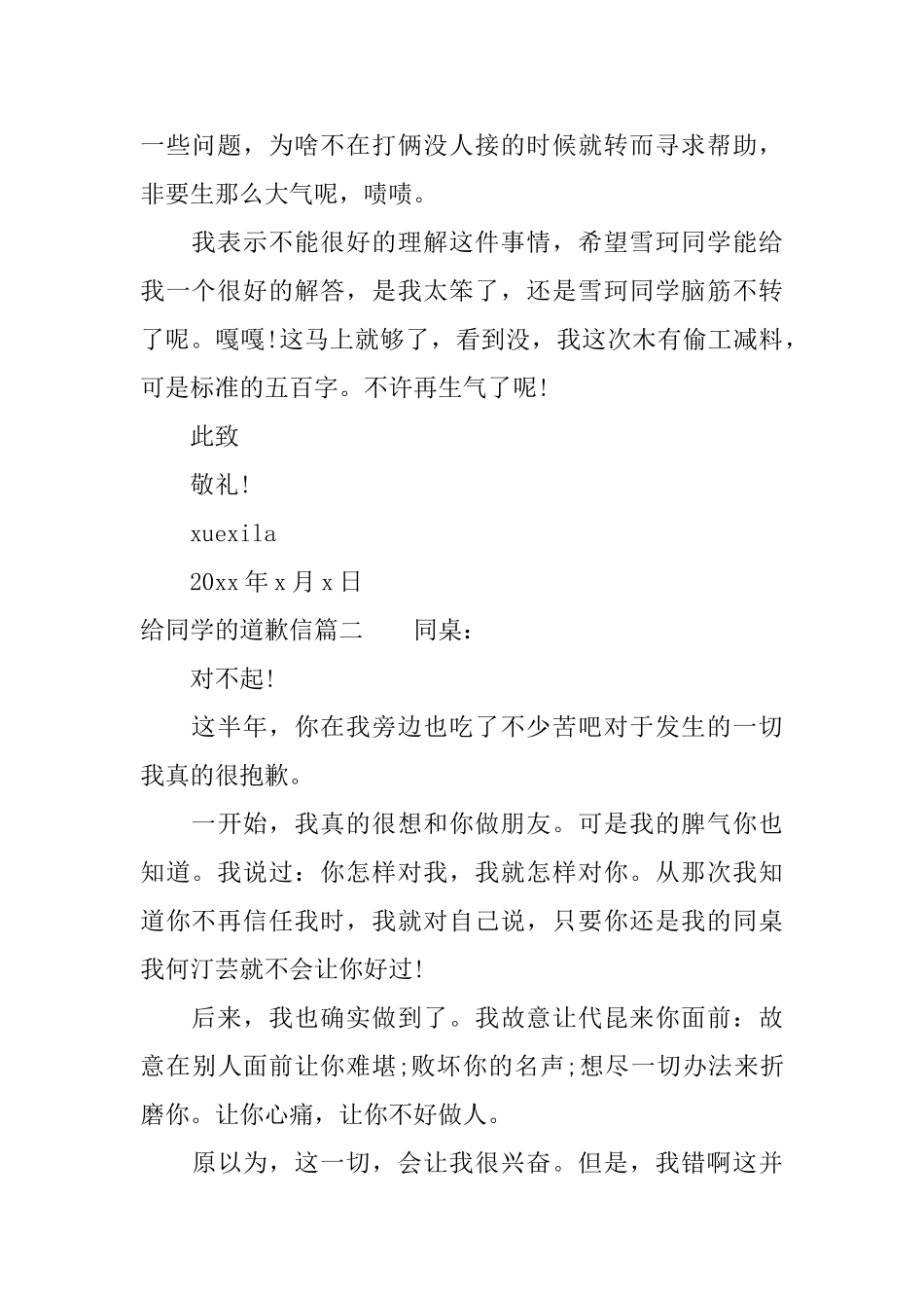 写给同学的道歉信格式怎么写_第2页