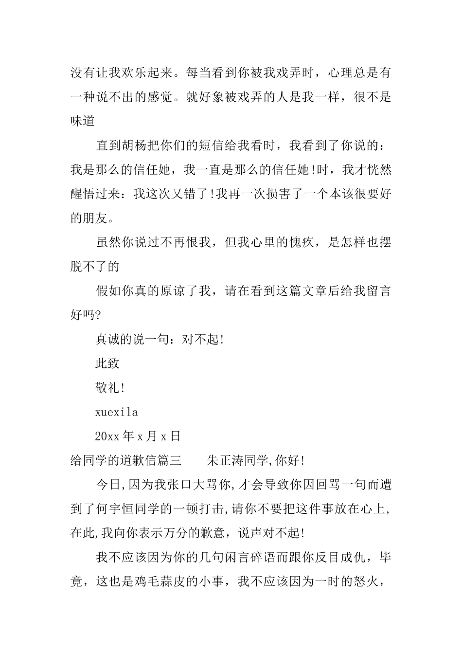 写给同学的道歉信格式怎么写_第3页