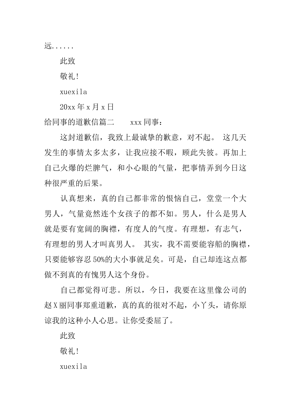 写给同事的道歉信格式怎么写_第2页