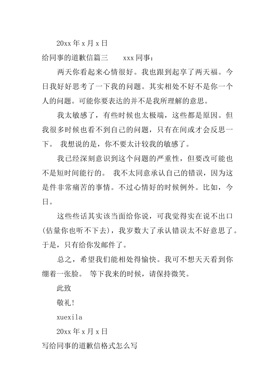 写给同事的道歉信格式怎么写_第3页