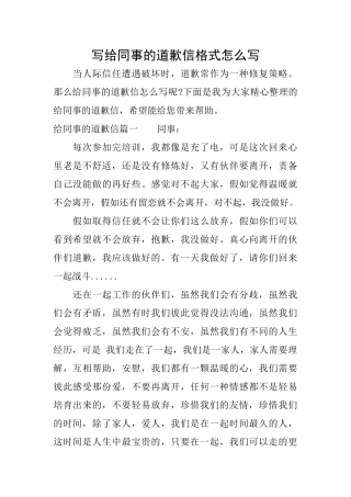 写给同事的道歉信格式怎么写