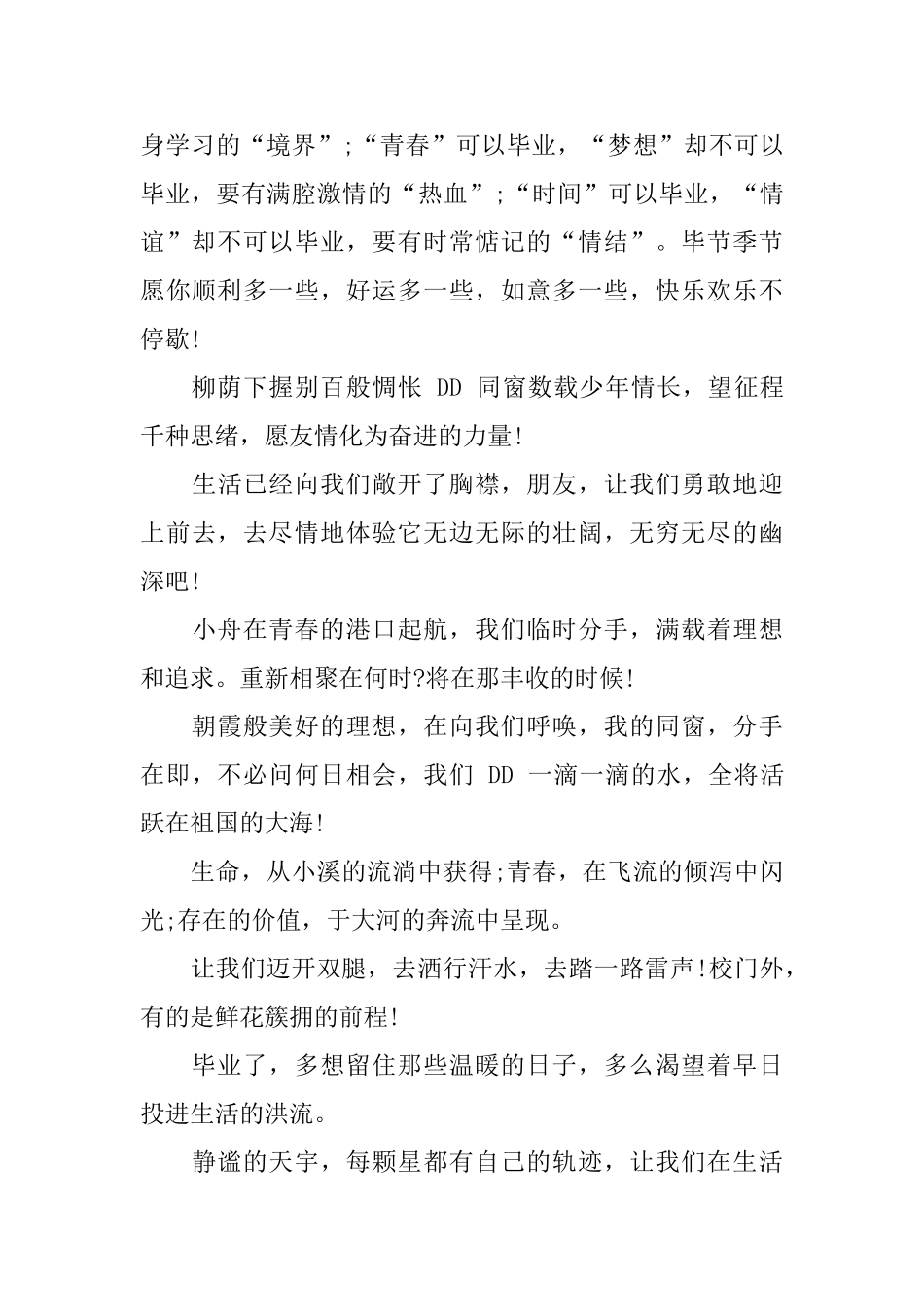 写给同学的毕业赠言集锦_第2页