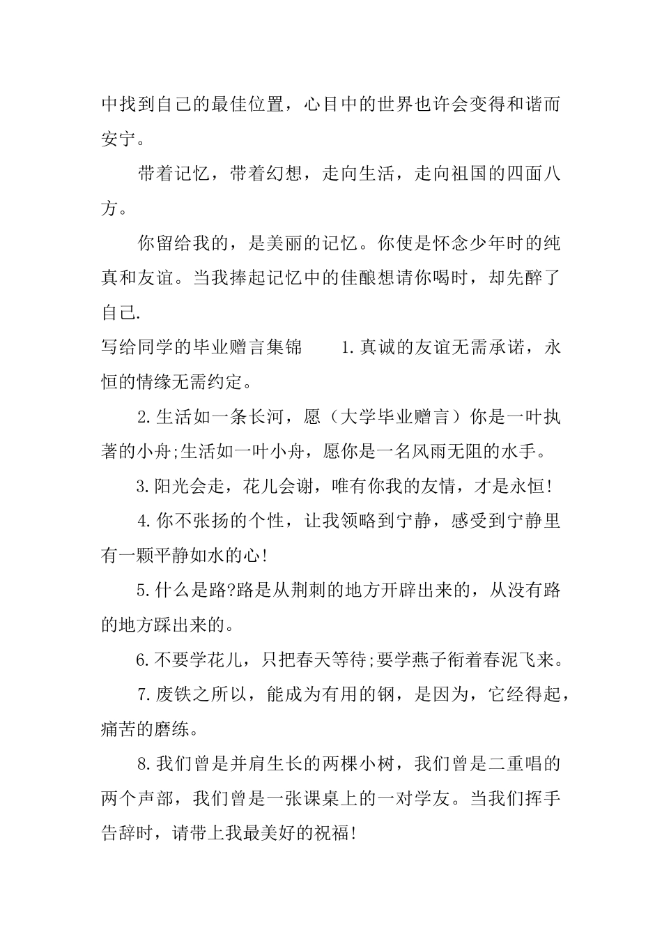 写给同学的毕业赠言集锦_第3页