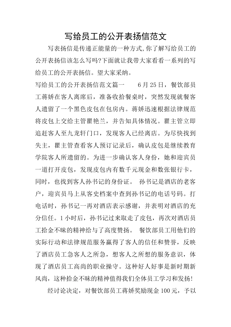 写给员工的公开表扬信范文_第1页