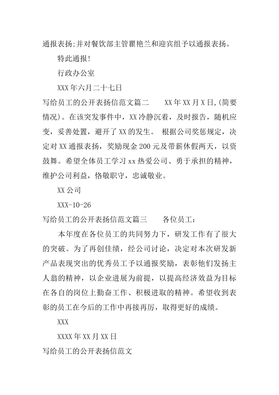 写给员工的公开表扬信范文_第2页