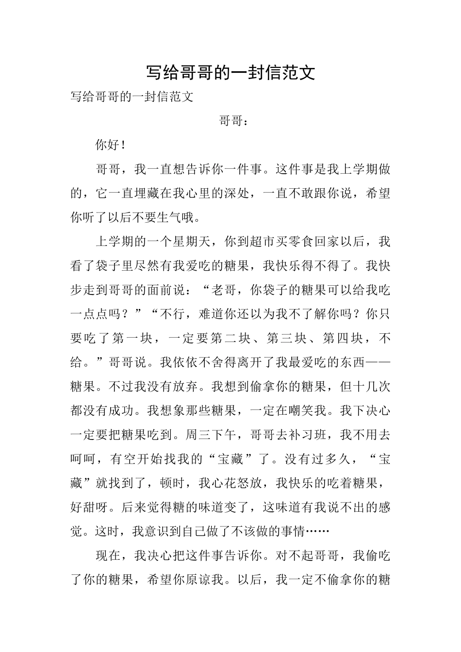 写给哥哥的一封信范文_第1页