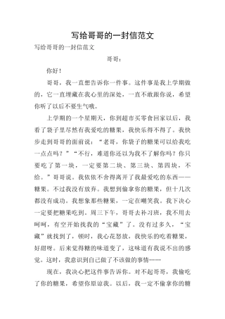 写给哥哥的一封信范文