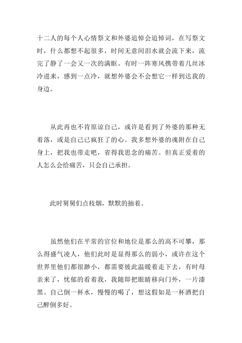 写给外婆的悼词_第2页