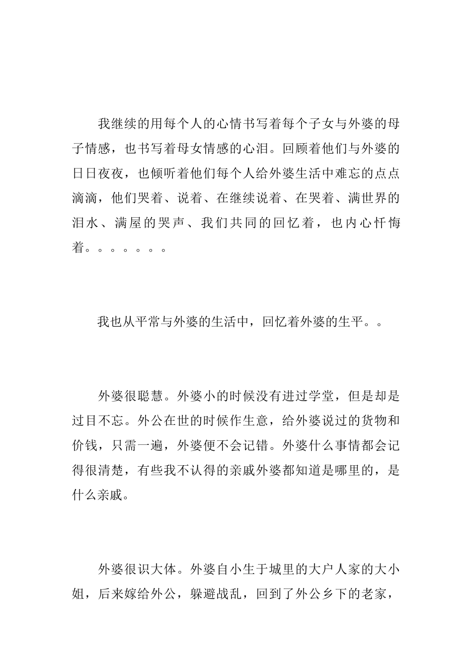 写给外婆的悼词_第3页