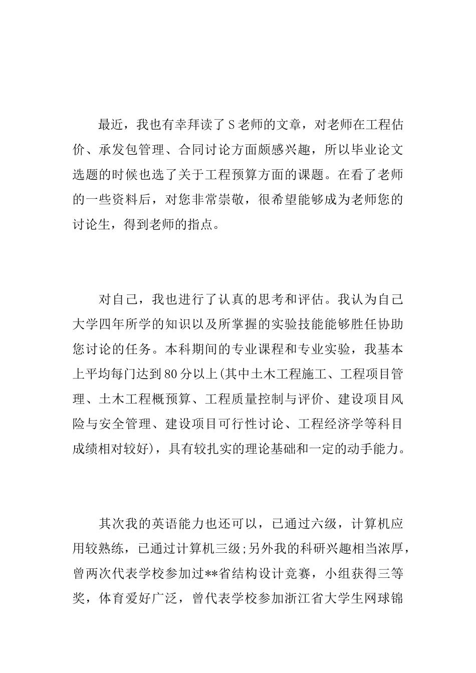 写给大学老师的自我介绍信范文_第2页