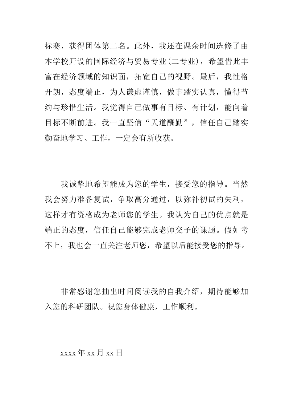 写给大学老师的自我介绍信范文_第3页