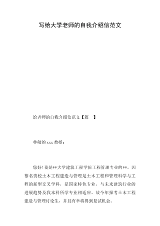 写给大学老师的自我介绍信范文