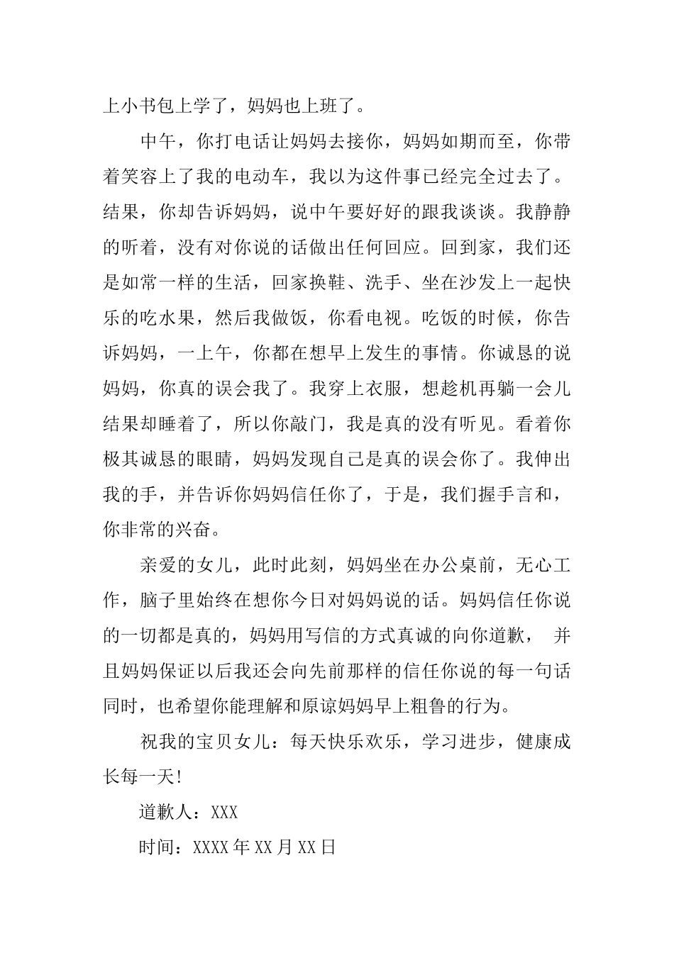 写给女儿的道歉信范文_第2页