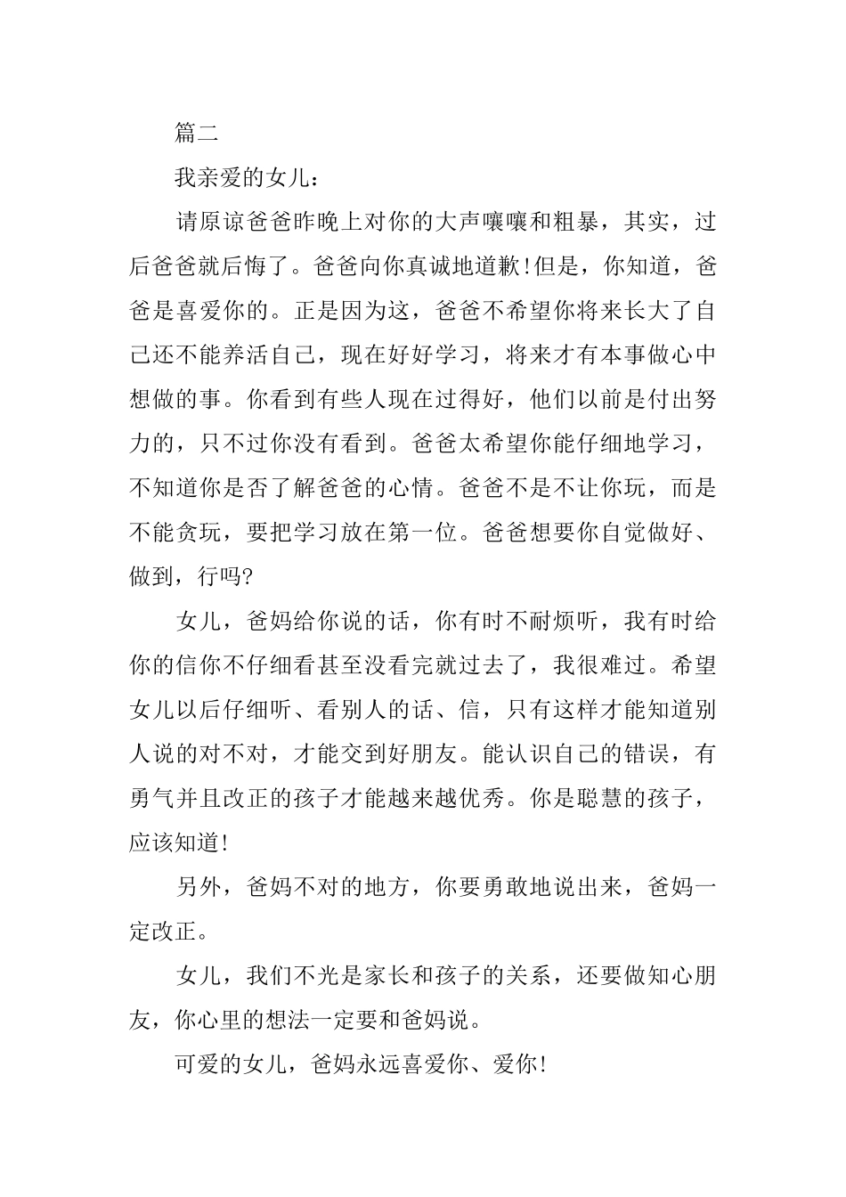 写给女儿的道歉信范文_第3页