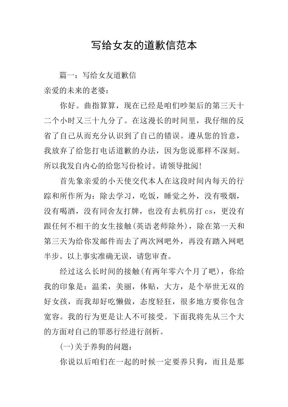 写给女友的道歉信范本_第1页