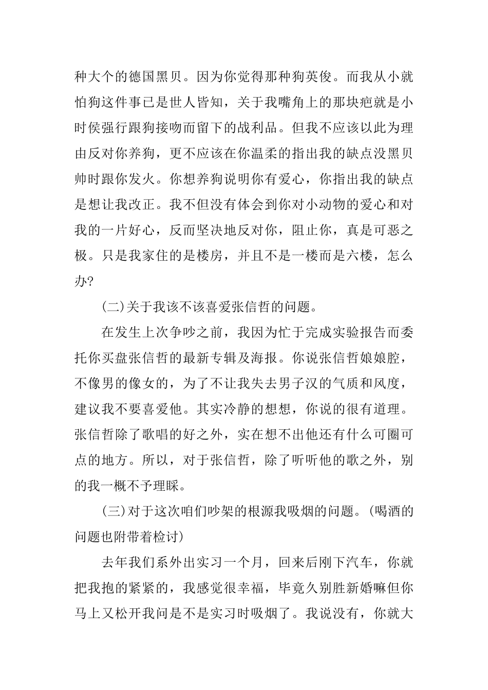 写给女友的道歉信范本_第2页