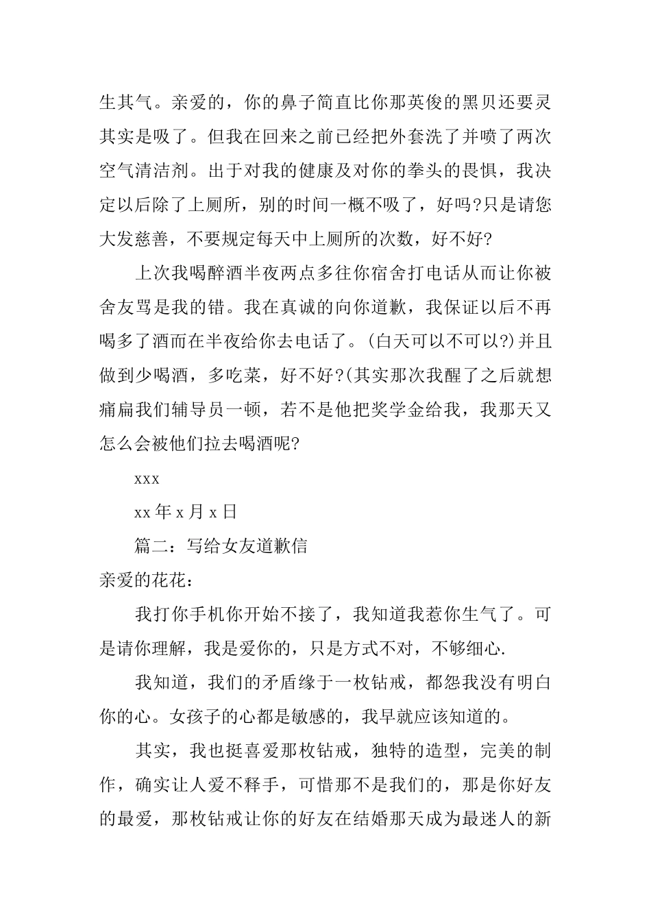 写给女友的道歉信范本_第3页