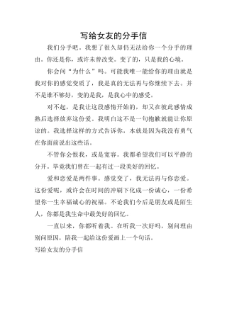 写给女友的分手信