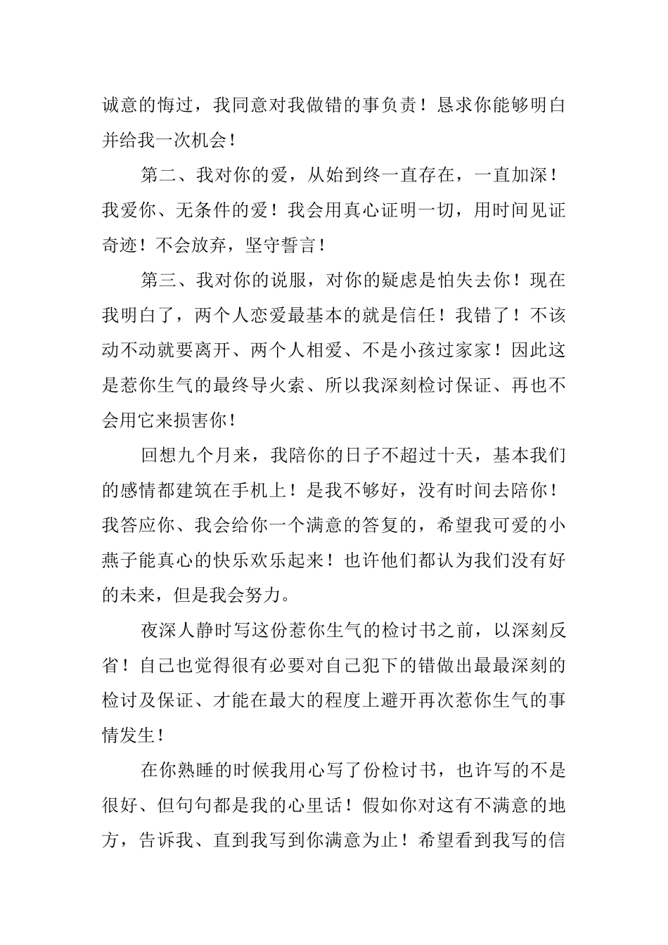 写给女友认错的检讨书三篇_第2页