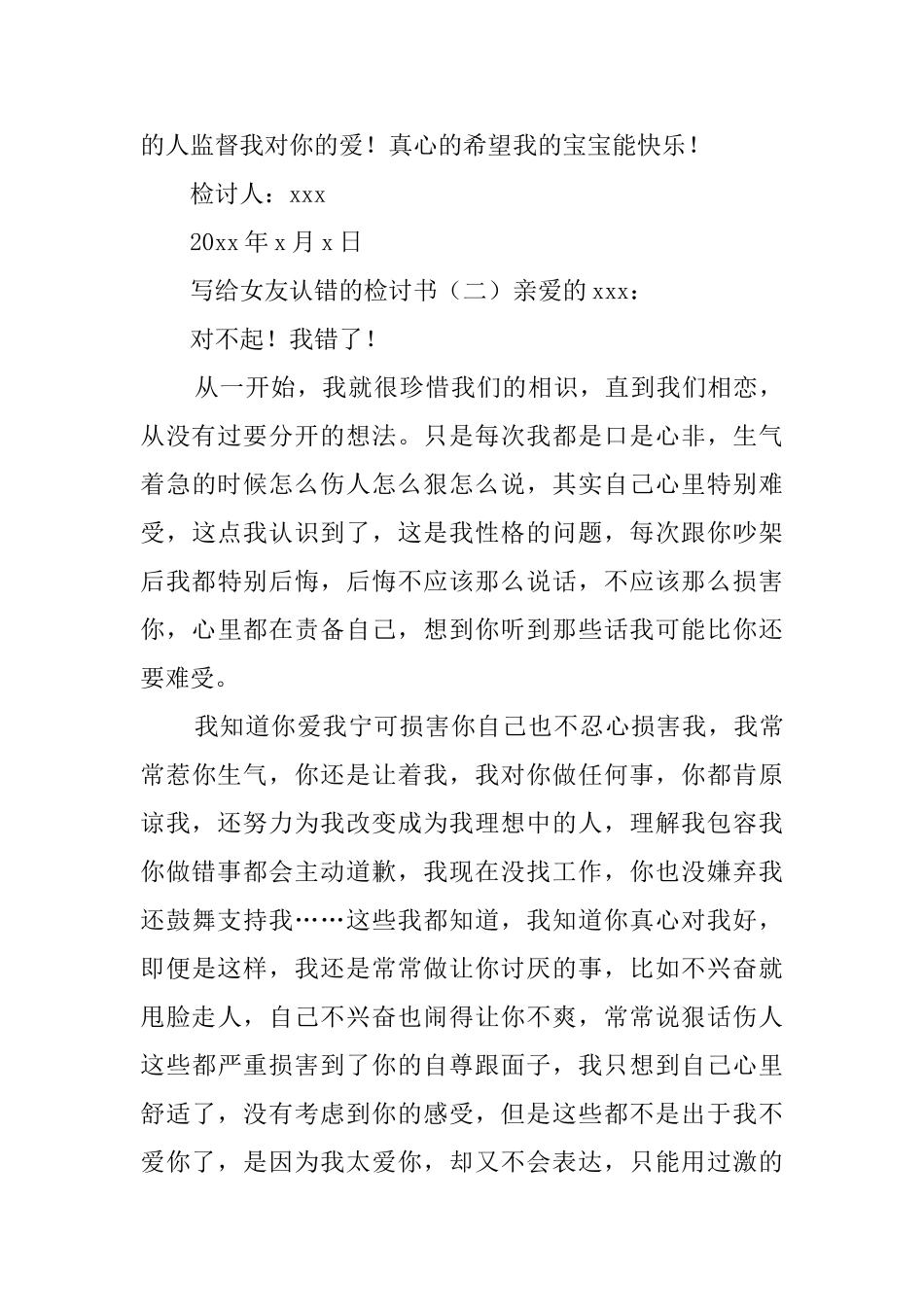 写给女友认错的检讨书三篇_第3页