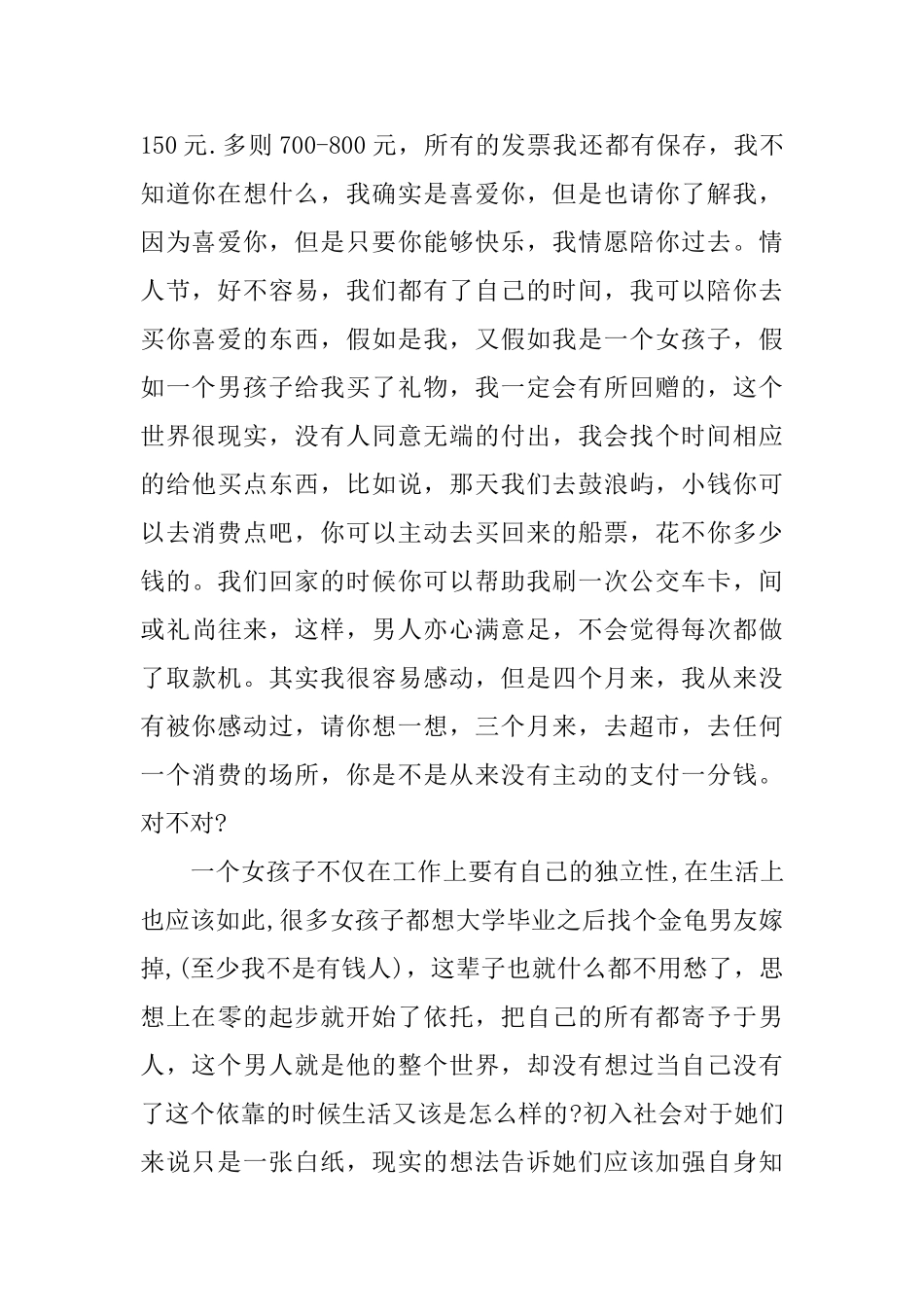 写给女友最后道歉信_第2页