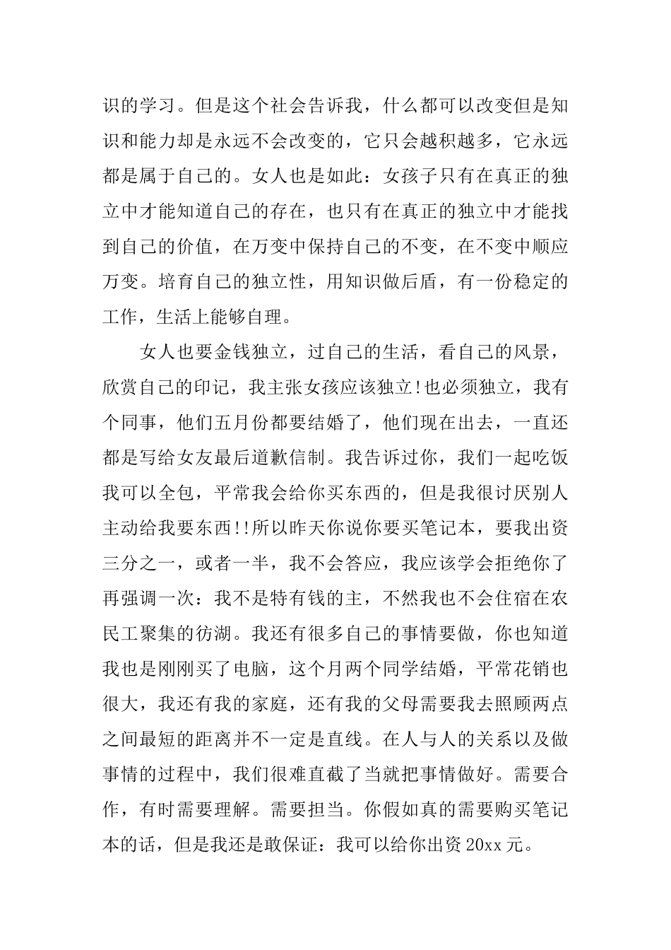 写给女友最后道歉信_第3页