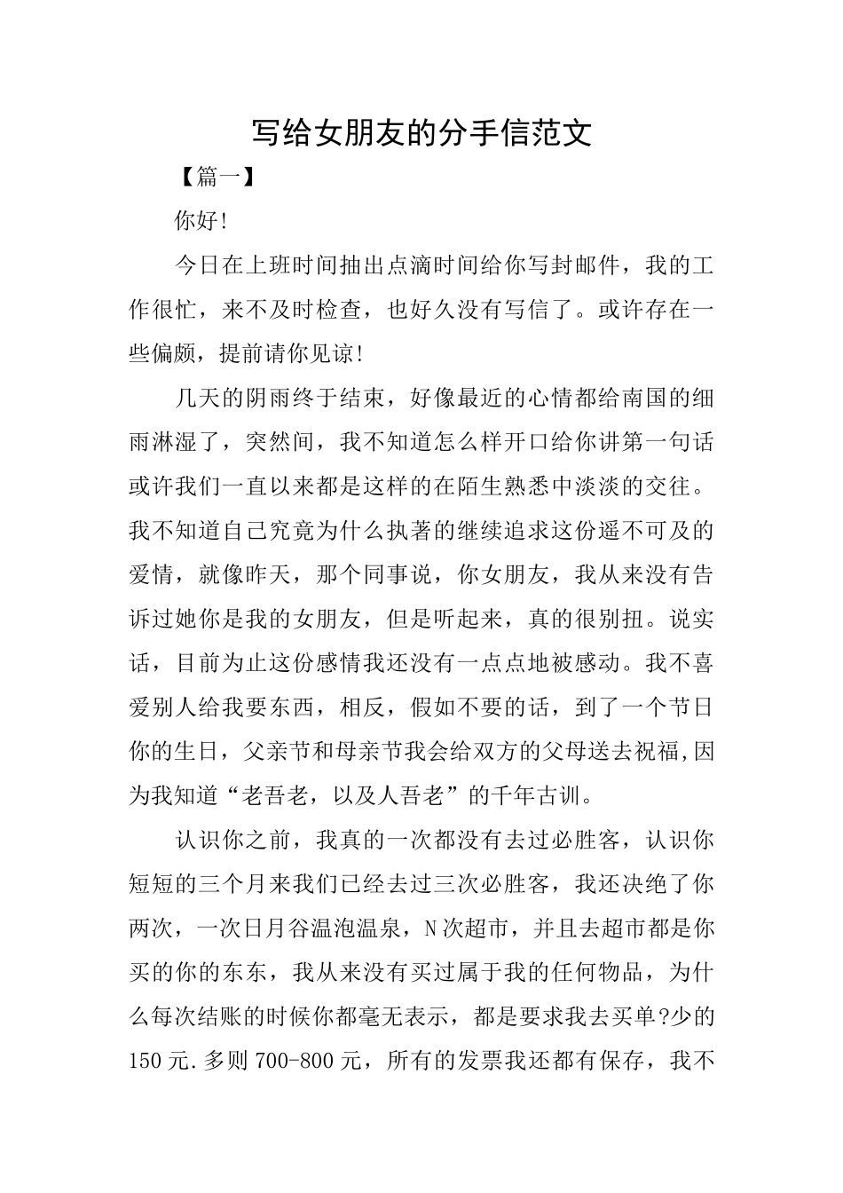 写给女朋友的分手信范文_第1页