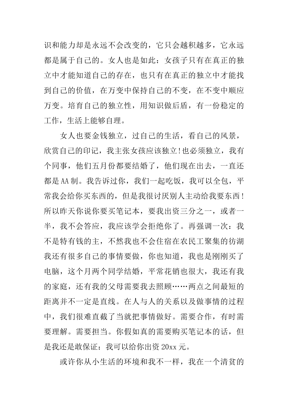 写给女朋友的分手信范文_第3页