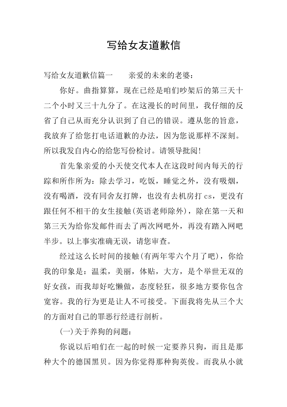 写给女友道歉信_第1页