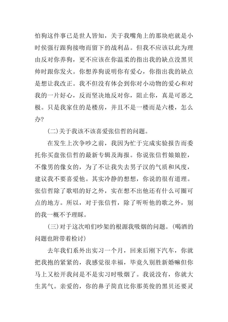 写给女友道歉信_第2页