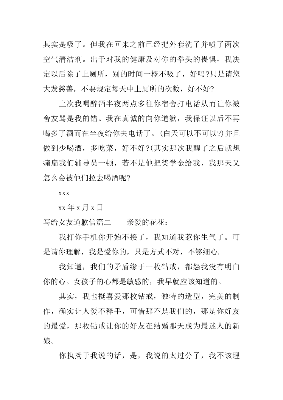 写给女友道歉信_第3页