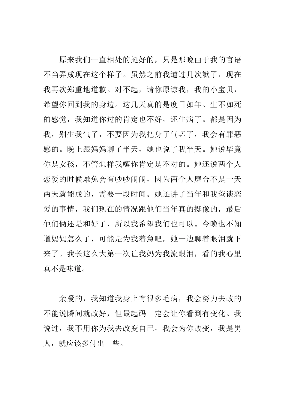 写给女朋友的道歉信优秀范文_第2页