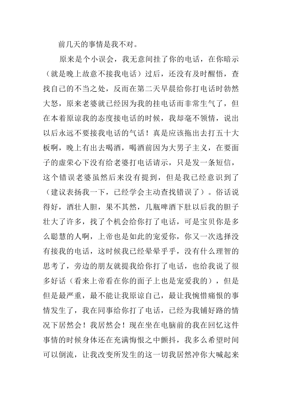 写给女朋友的检讨书3篇_第2页