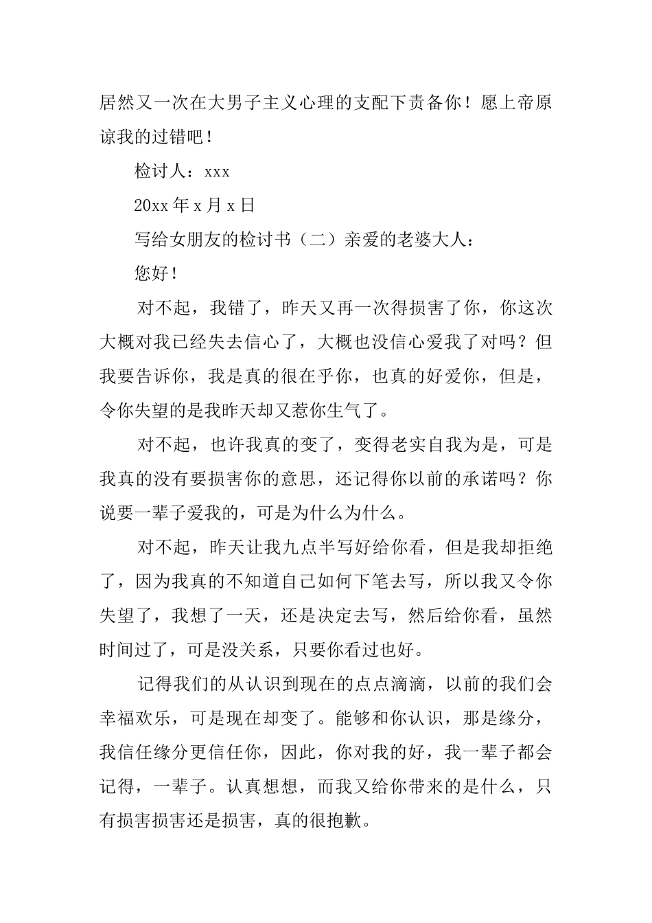 写给女朋友的检讨书3篇_第3页