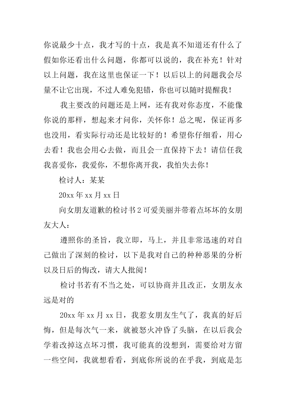 写给女朋友的检讨书4篇_第3页