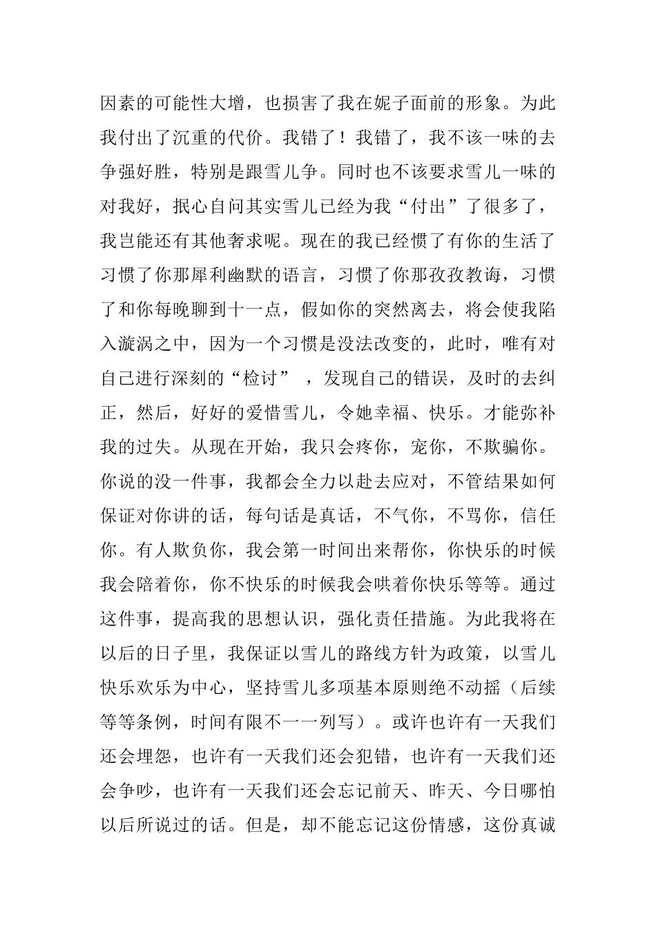 写给女朋友的悔过书_第2页