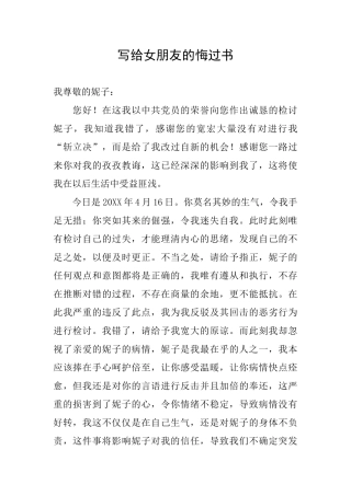 写给女朋友的悔过书