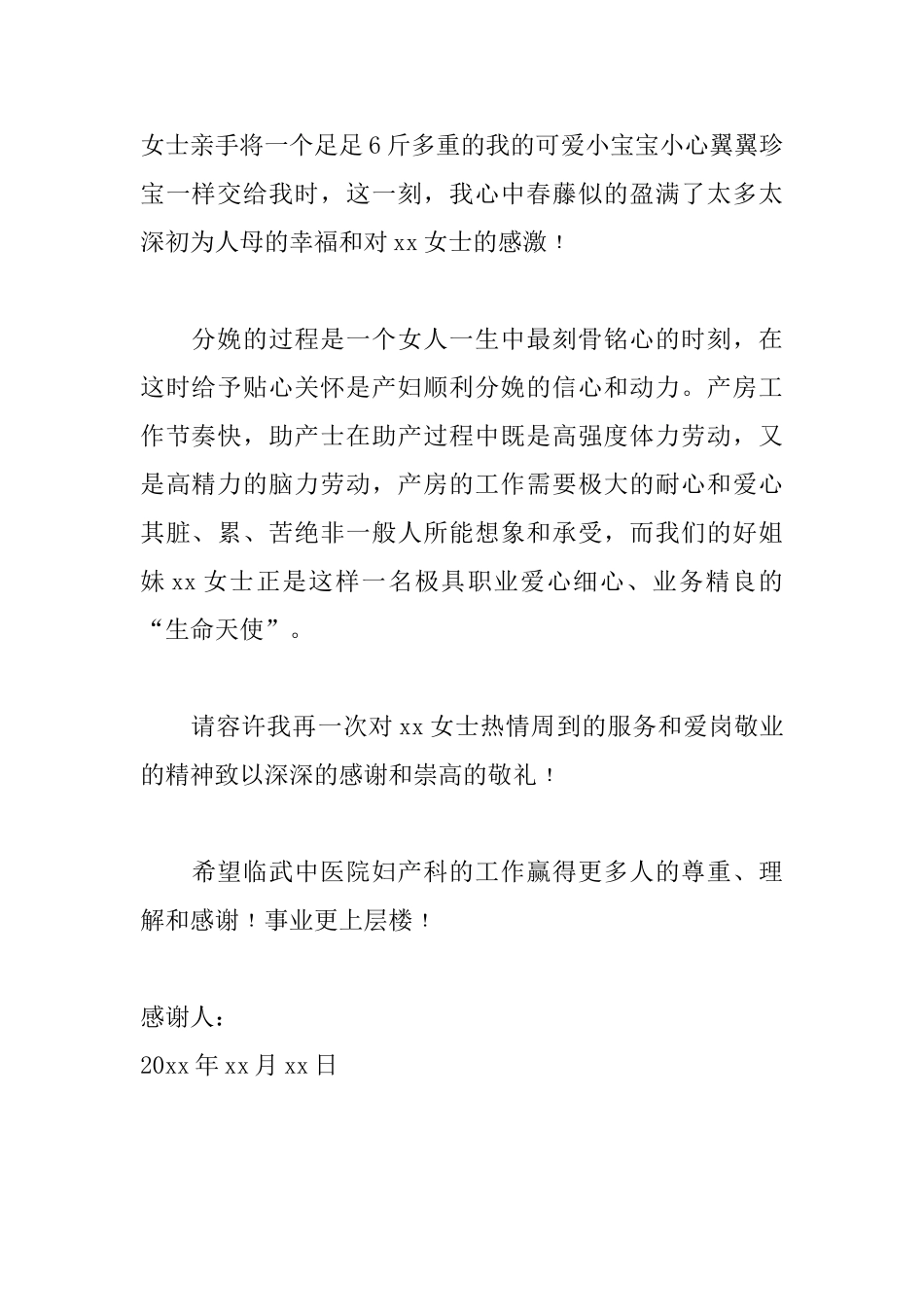 写给妇产科的感谢信范文大全_第2页