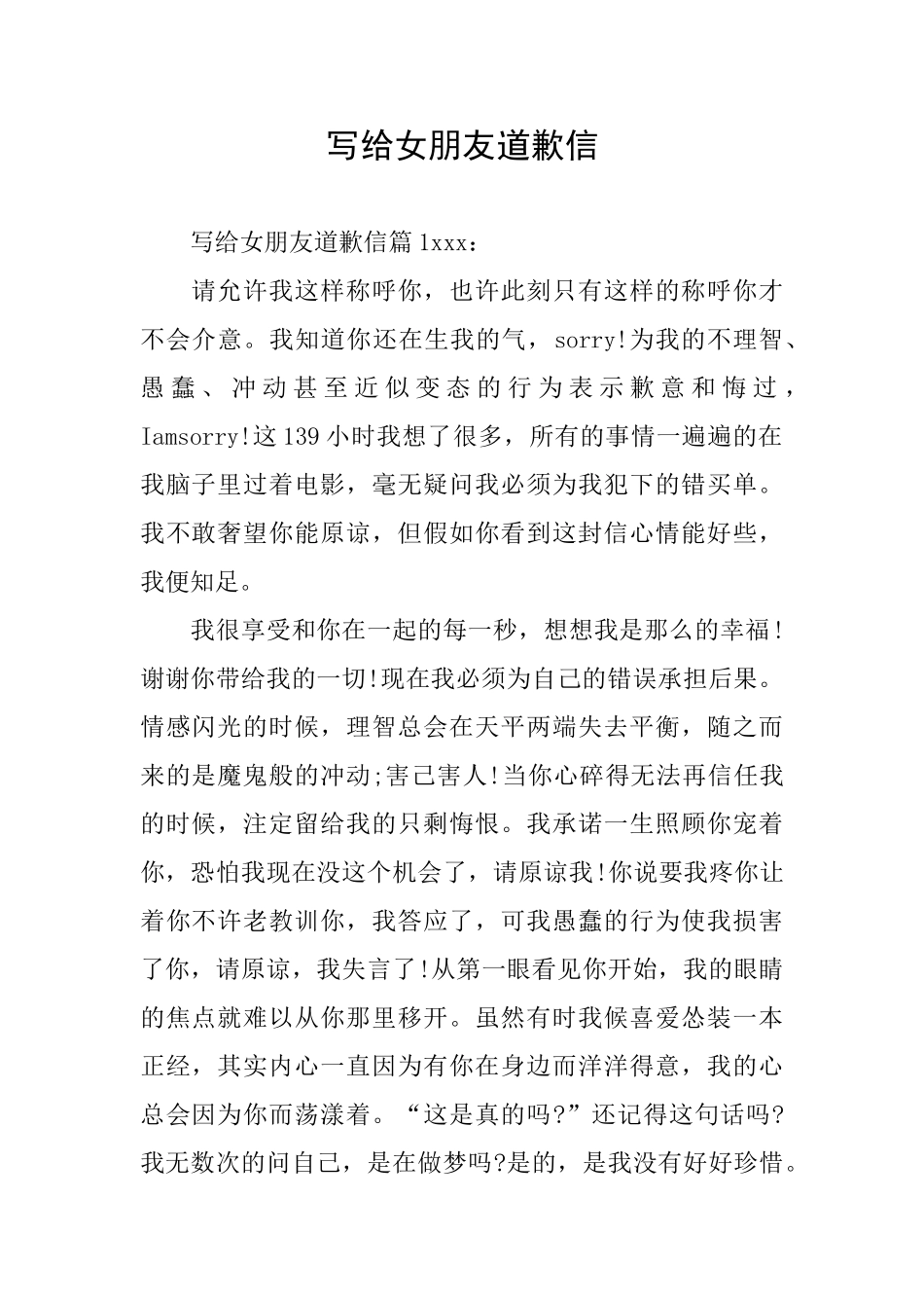 写给女朋友道歉信_第1页